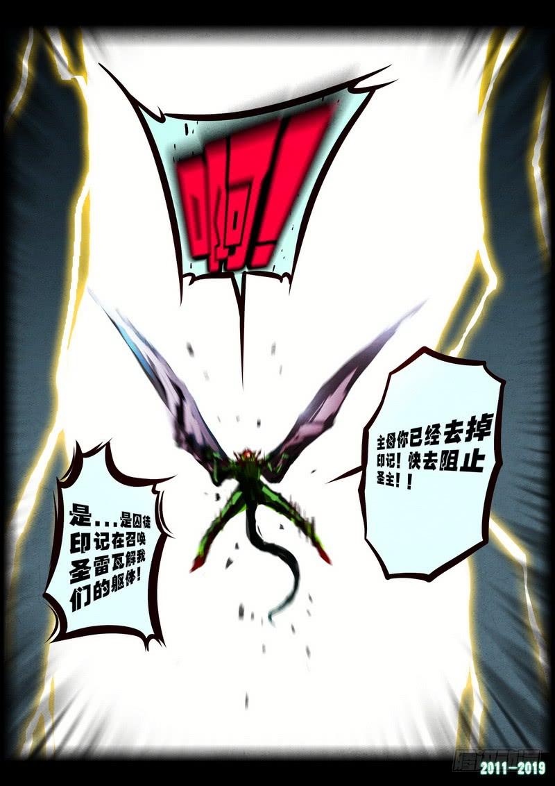尸兄（我叫白小飞） 第0241集 第8页