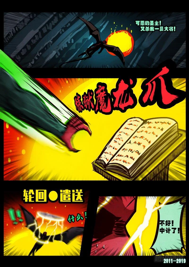 尸兄（我叫白小飞） 第0241集 第23页