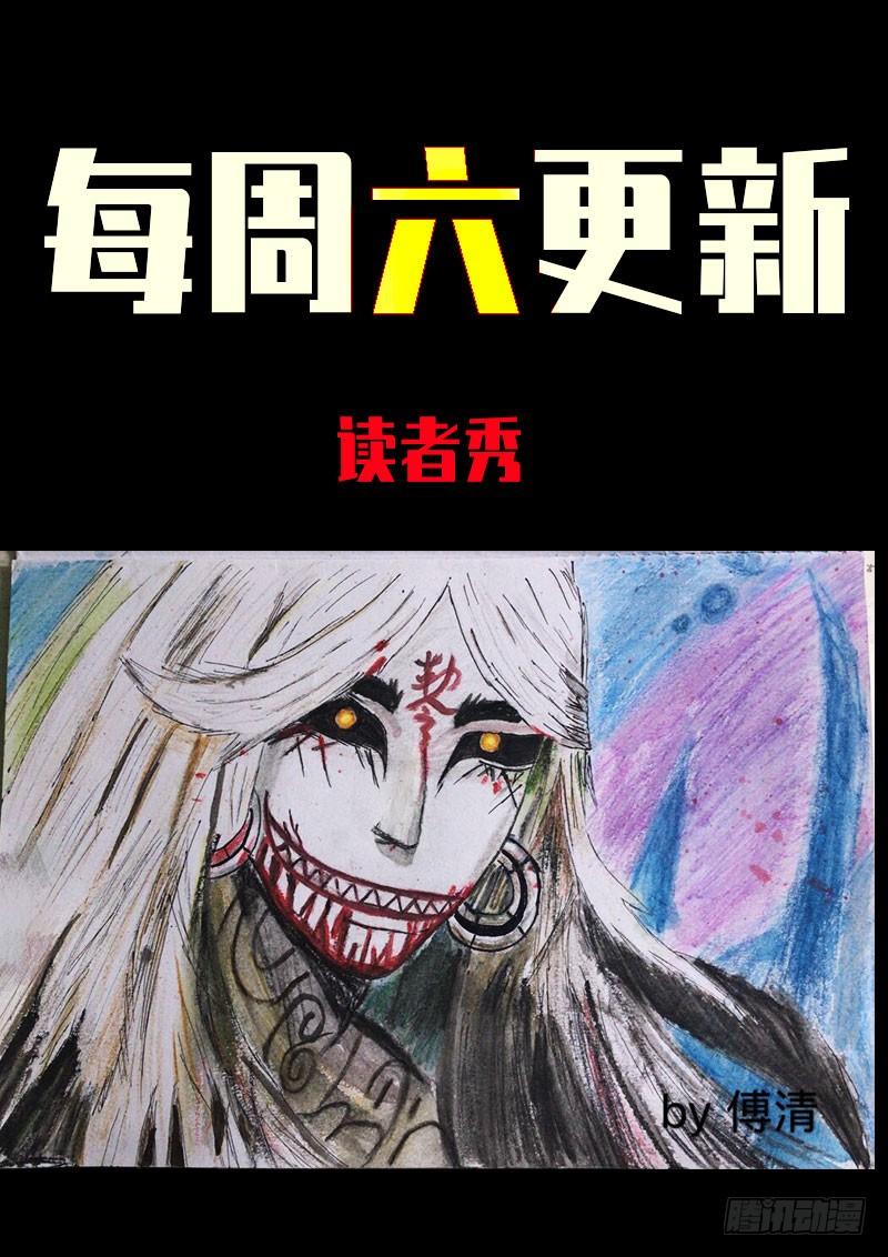 尸兄（我叫白小飞） 第0241集 第33页