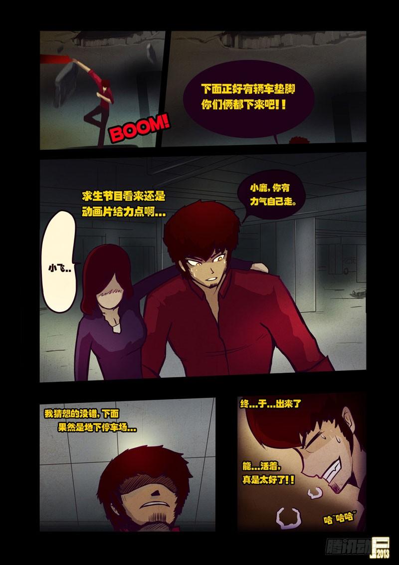 尸兄（我叫白小飞） 第46集 第4页