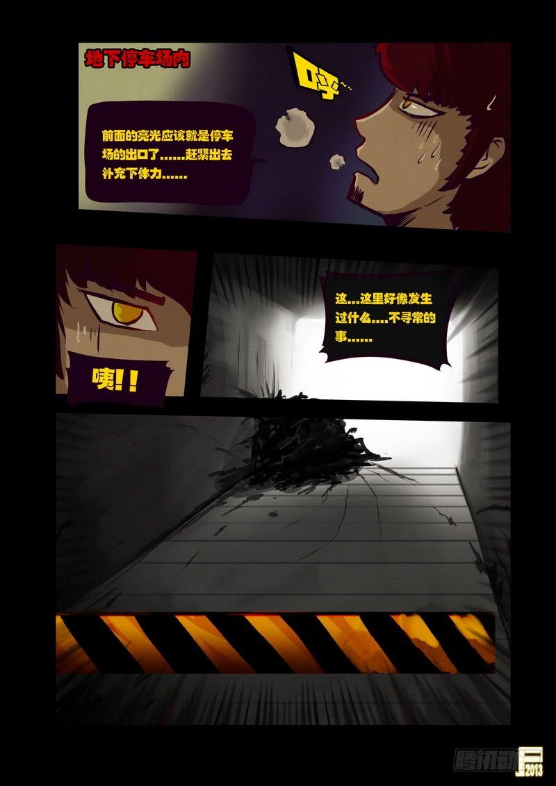 尸兄（我叫白小飞） 第46集 第7页