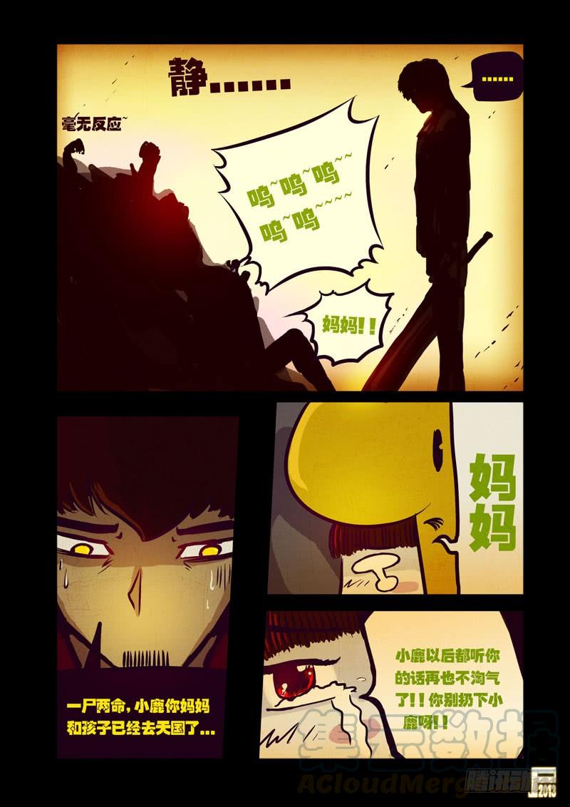 尸兄（我叫白小飞） 第46集 第11页