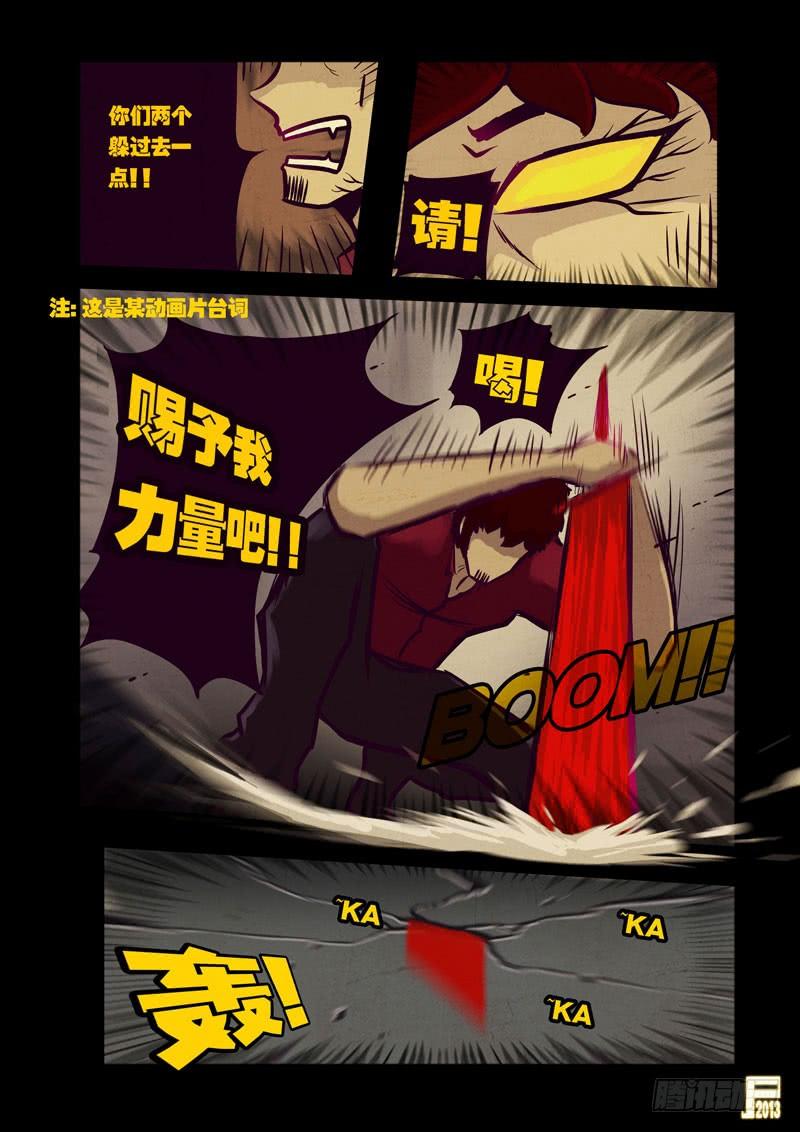 尸兄（我叫白小飞） 第46集 第3页
