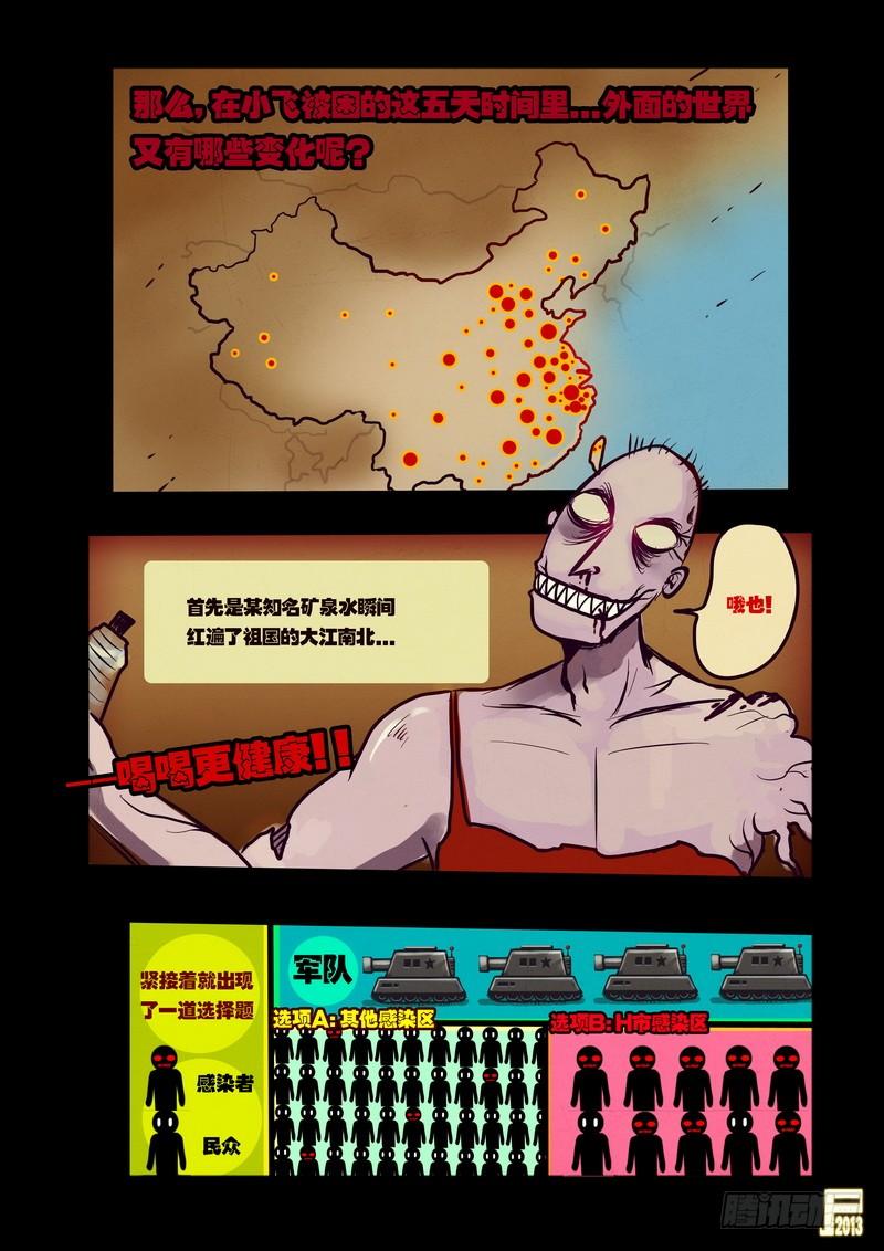 尸兄（我叫白小飞） 第46集 第5页