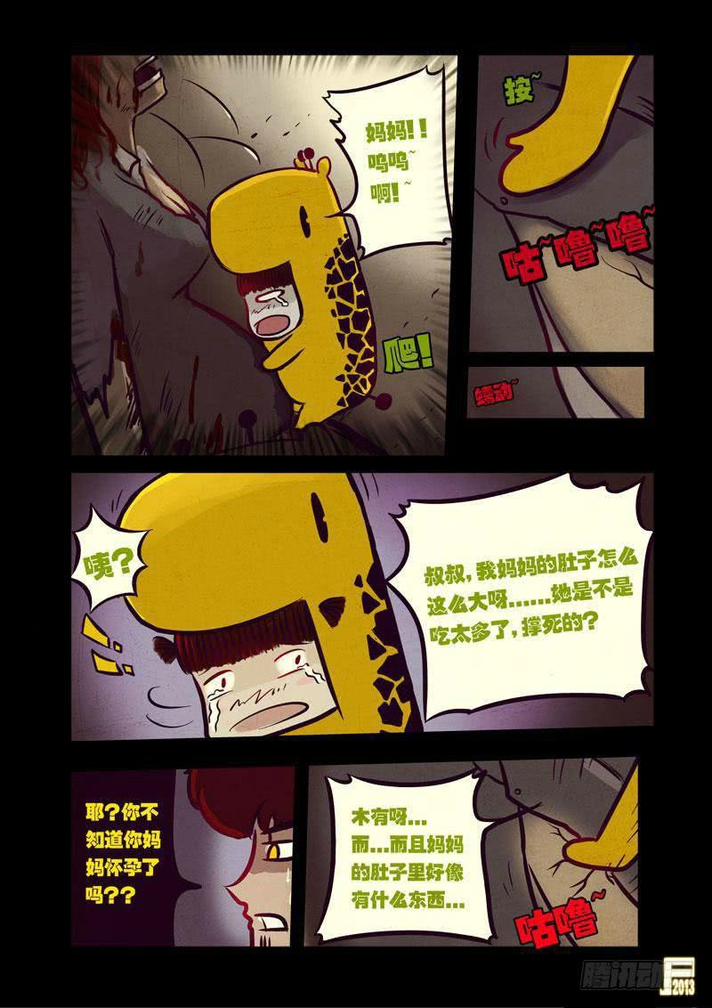 尸兄（我叫白小飞） 第46集 第12页