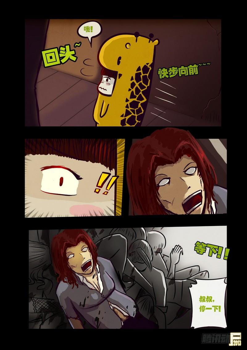 尸兄（我叫白小飞） 第46集 第9页
