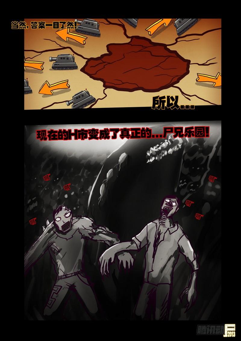 尸兄（我叫白小飞） 第46集 第6页