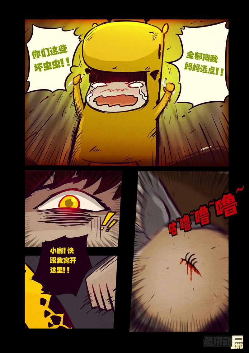 尸兄（我叫白小飞） 第46集 第15页
