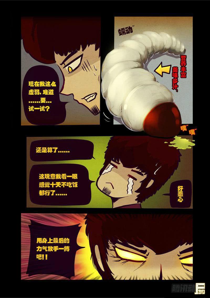 尸兄（我叫白小飞） 第46集 第2页