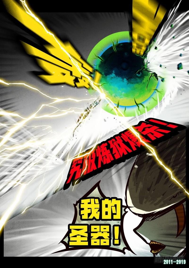 尸兄（我叫白小飞） 第0242集 第8页