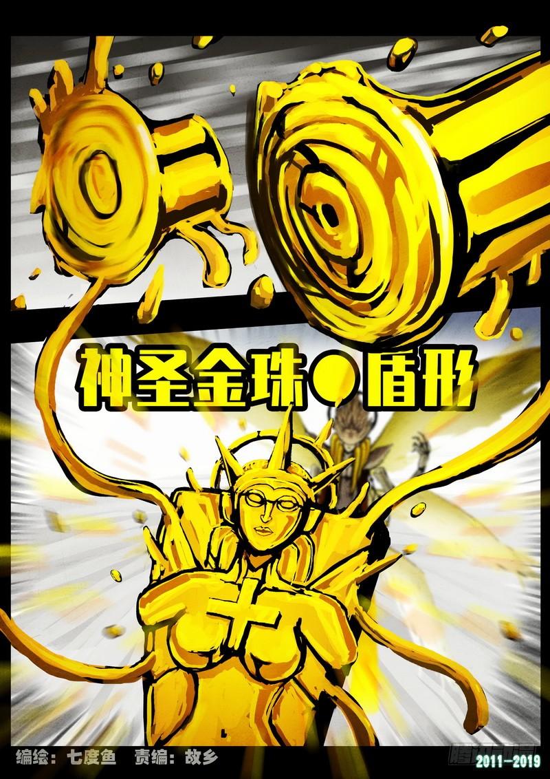 尸兄（我叫白小飞） 第0242集 第3页