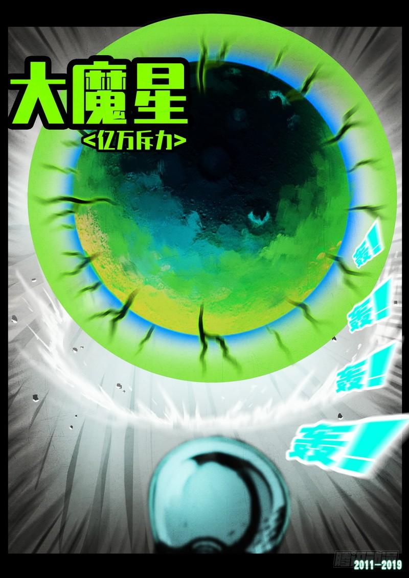 尸兄（我叫白小飞） 第0242集 第7页