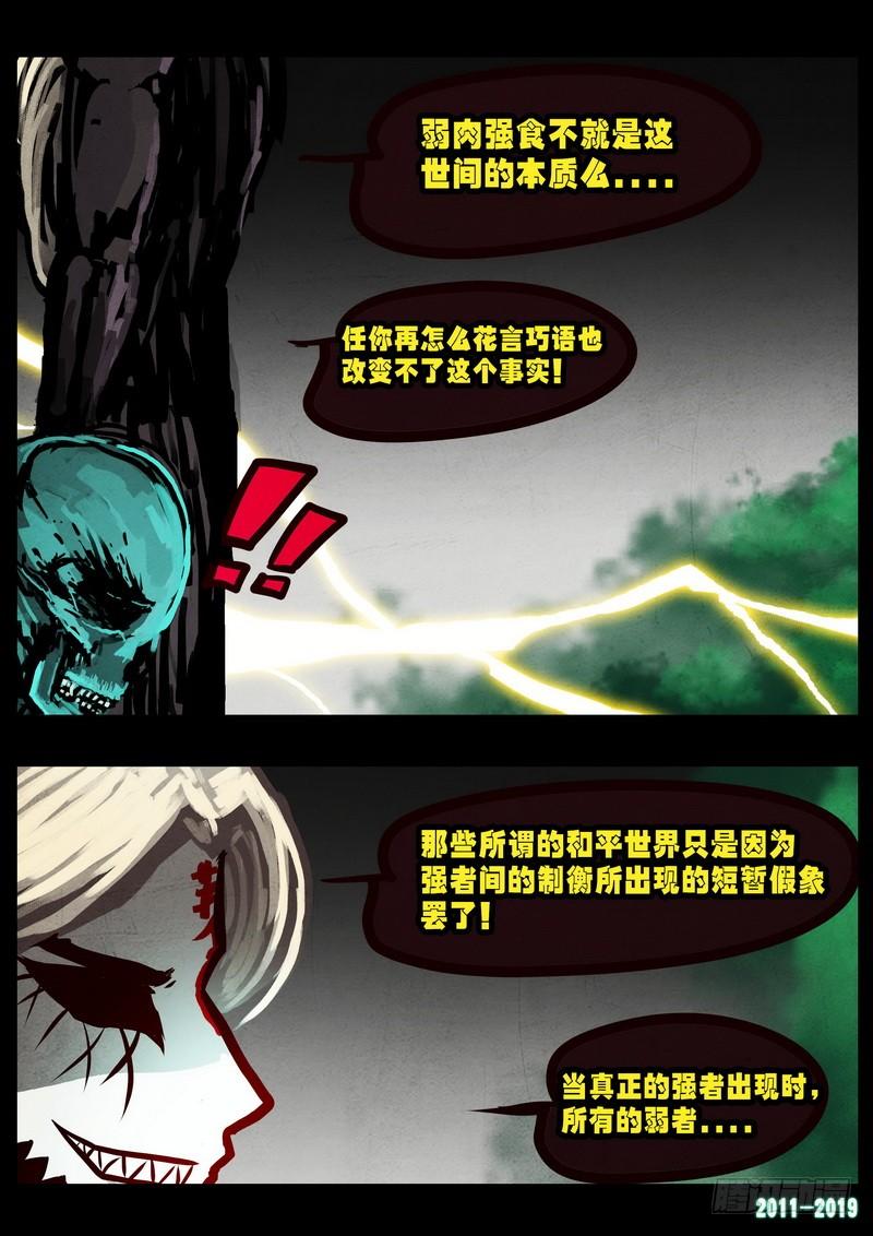 尸兄（我叫白小飞） 第0242集 第12页