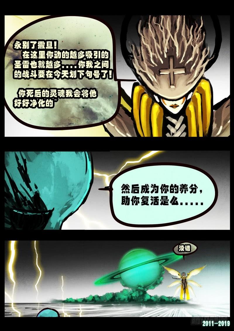 尸兄（我叫白小飞） 第0242集 第10页