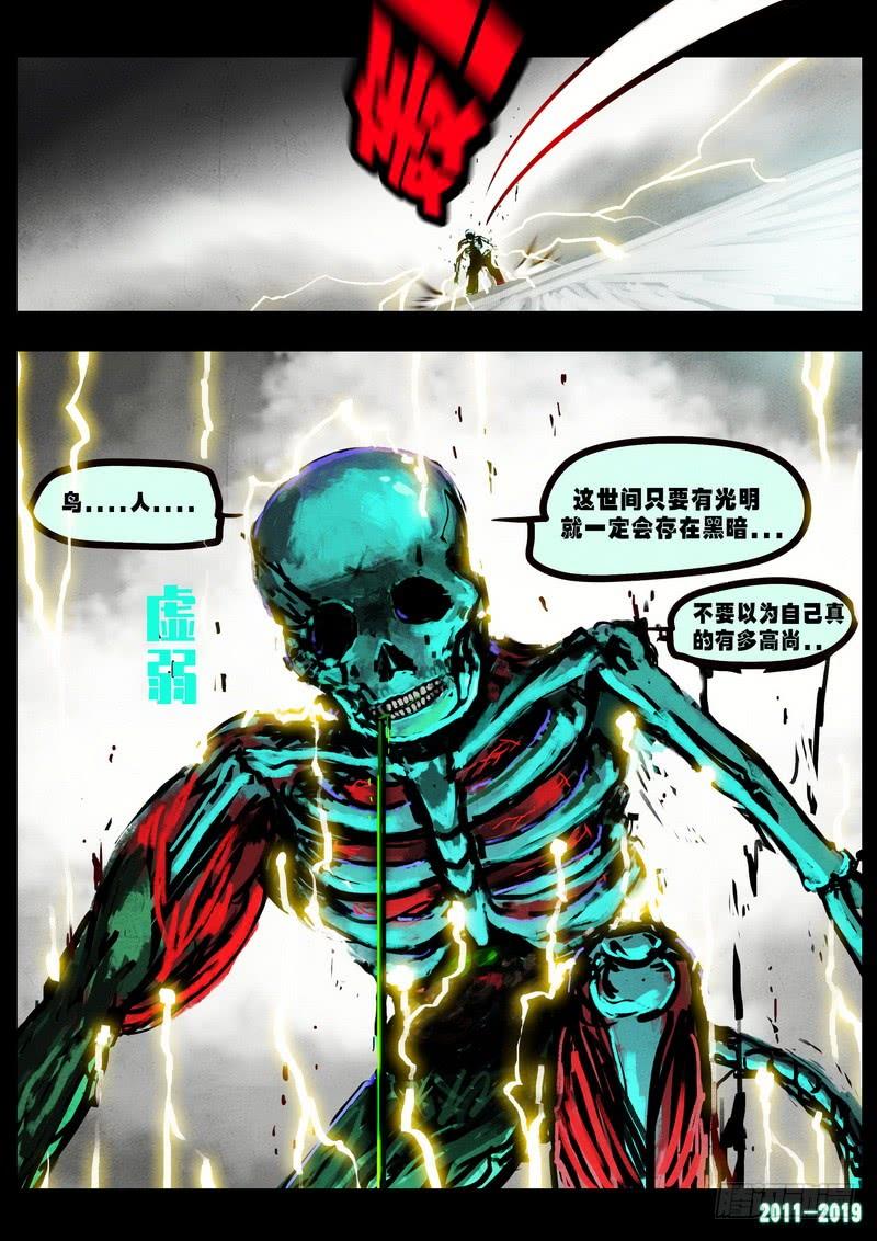 尸兄（我叫白小飞） 第0242集 第9页