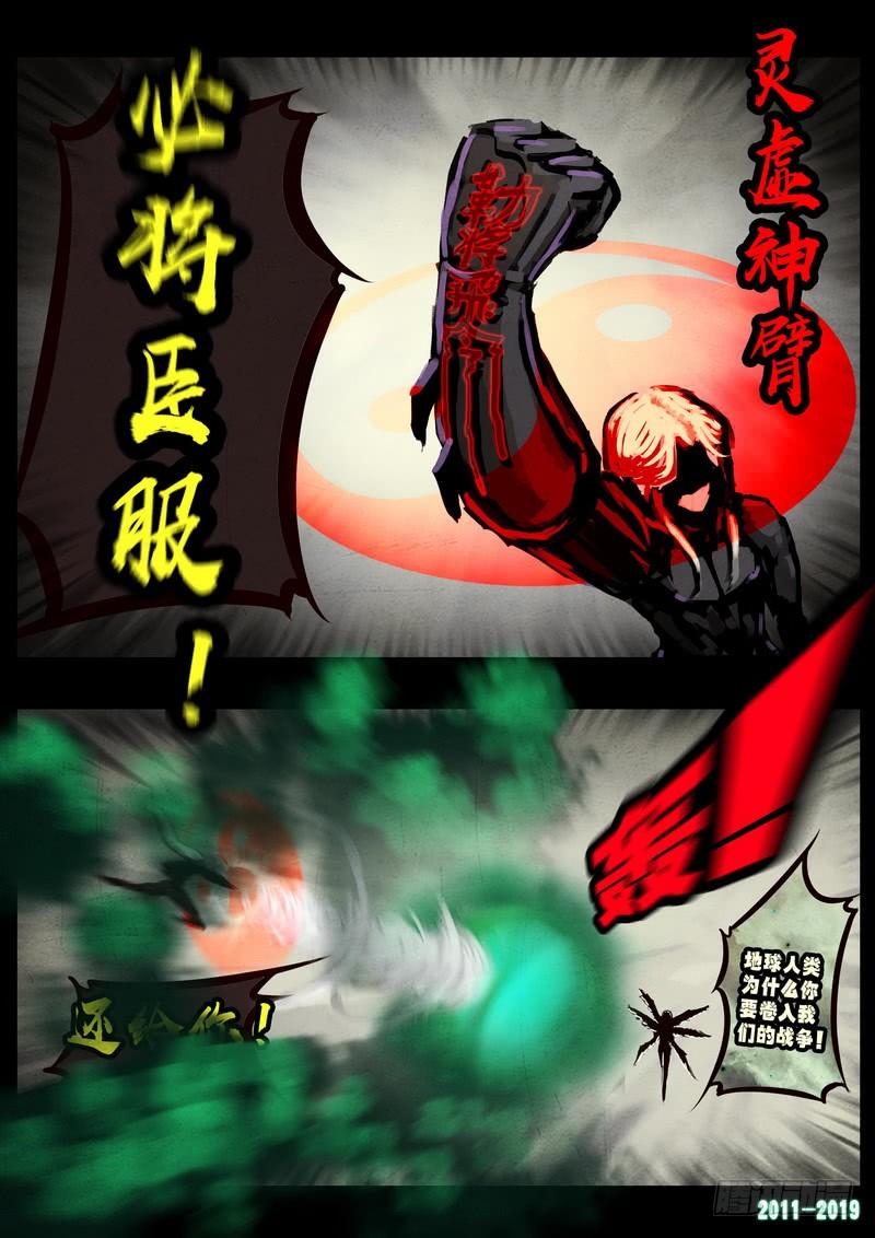 尸兄（我叫白小飞） 第0242集 第13页