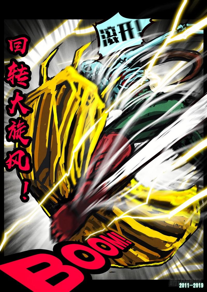 尸兄（我叫白小飞） 第0242集 第6页