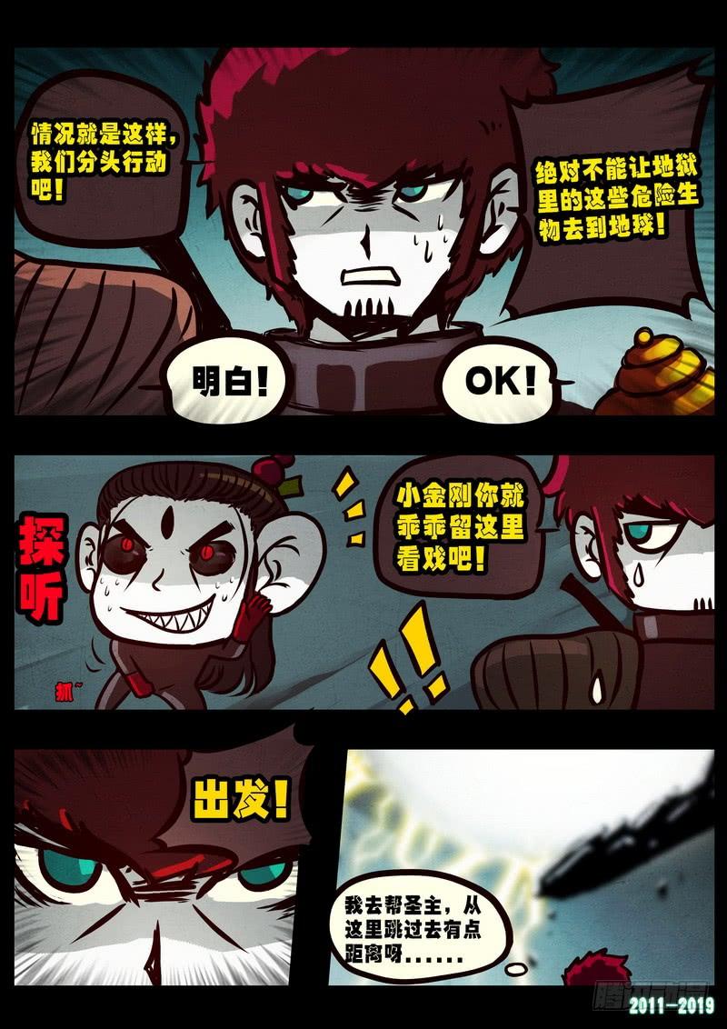 尸兄（我叫白小飞） 第0243集 第5页