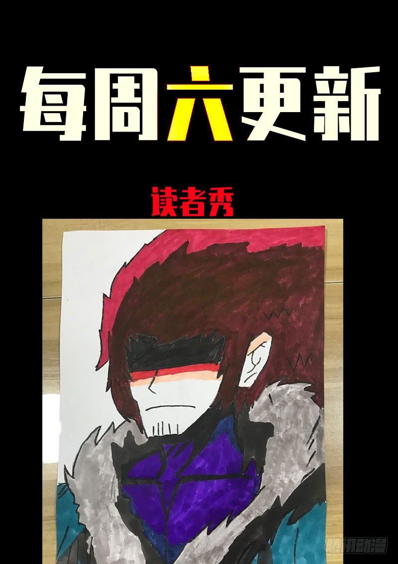 尸兄（我叫白小飞） 第0243集 第16页