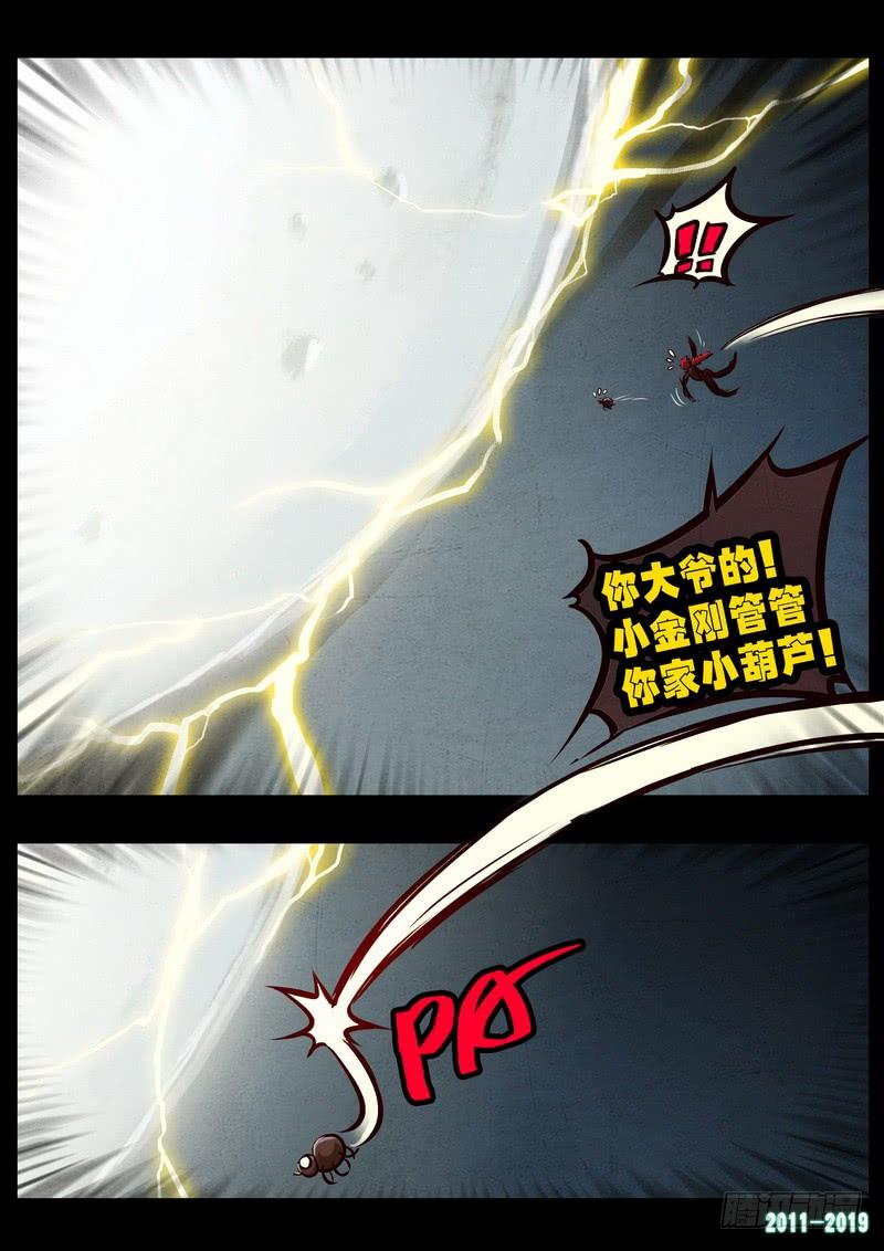 尸兄（我叫白小飞） 第0243集 第10页