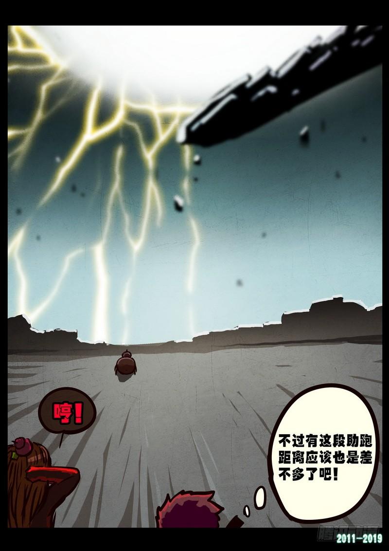 尸兄（我叫白小飞） 第0243集 第6页
