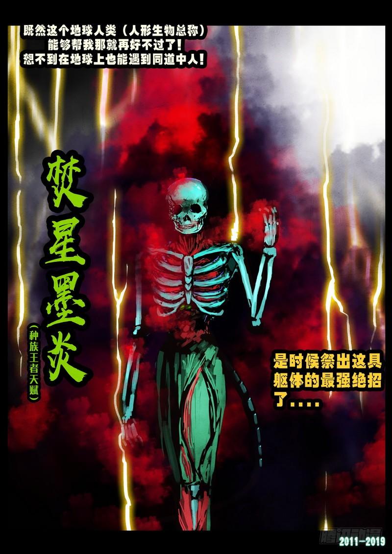 尸兄（我叫白小飞） 第0243集 第13页