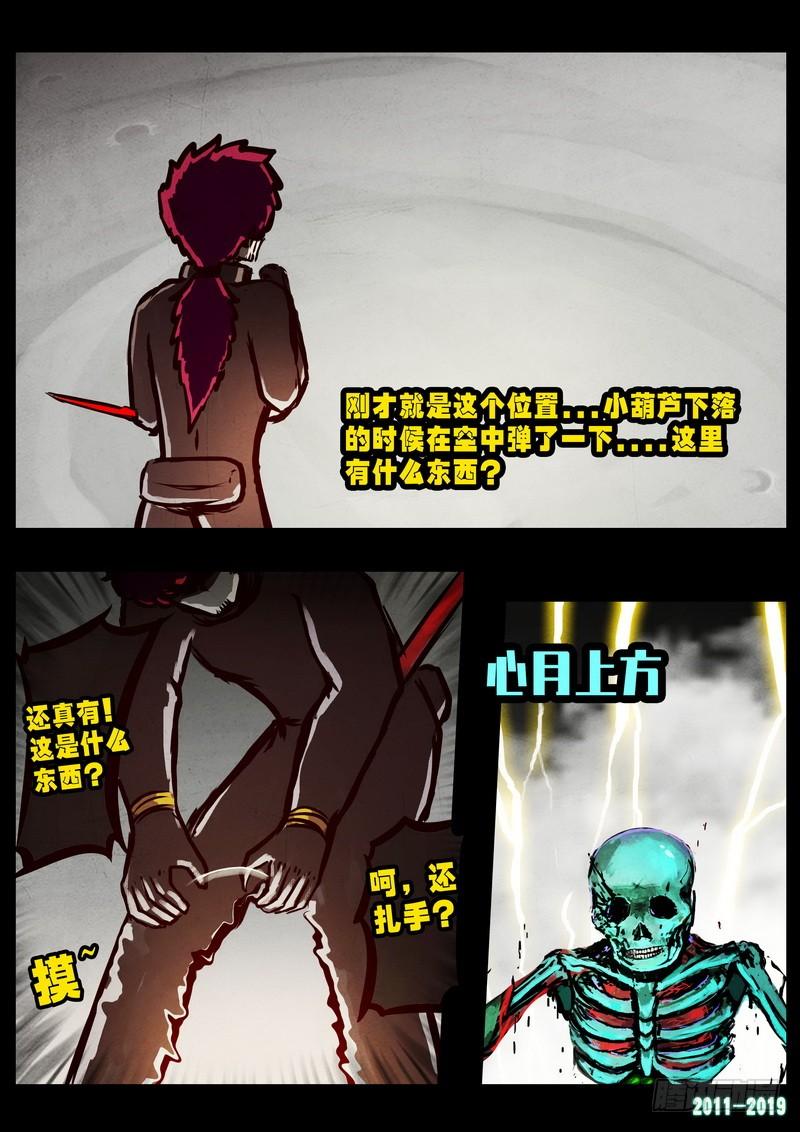 尸兄（我叫白小飞） 第0243集 第12页