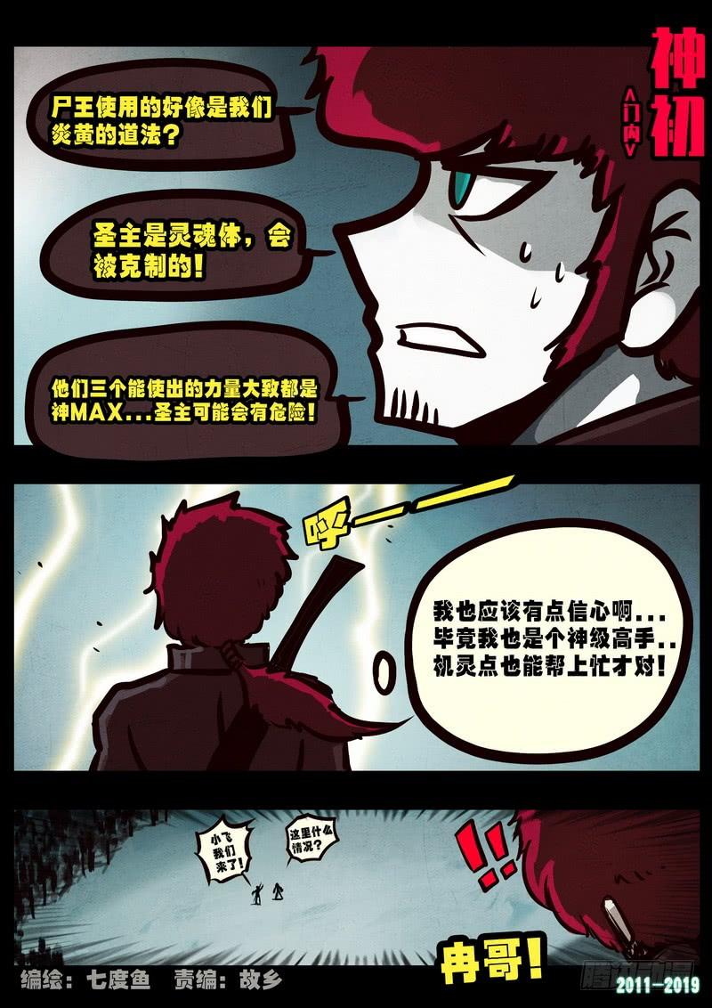 尸兄（我叫白小飞） 第0243集 第3页
