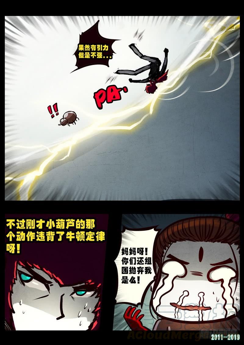 尸兄（我叫白小飞） 第0243集 第11页