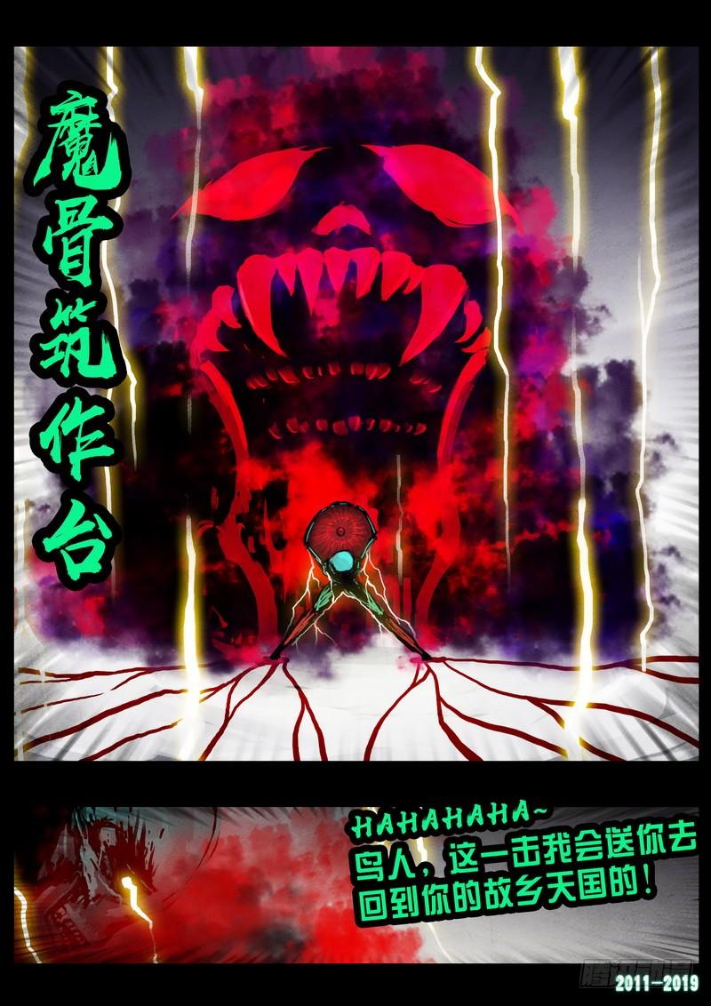 尸兄（我叫白小飞） 第0243集 第14页
