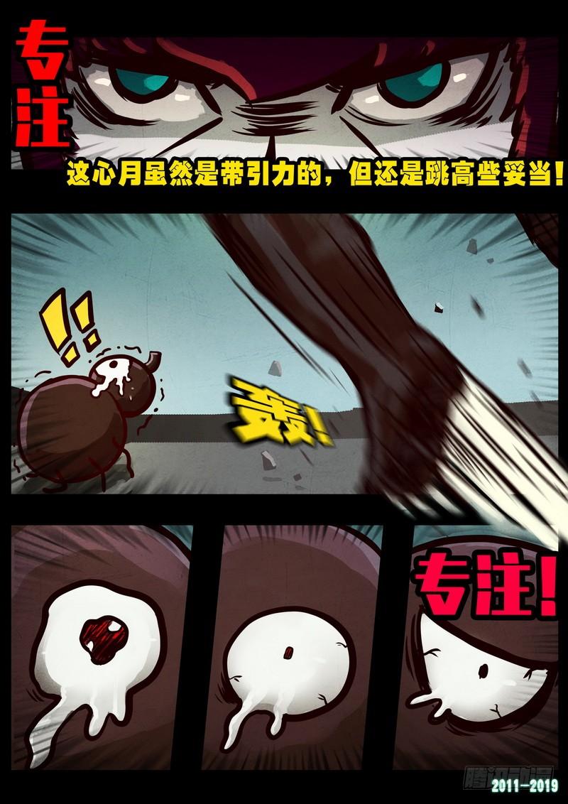 尸兄（我叫白小飞） 第0243集 第8页