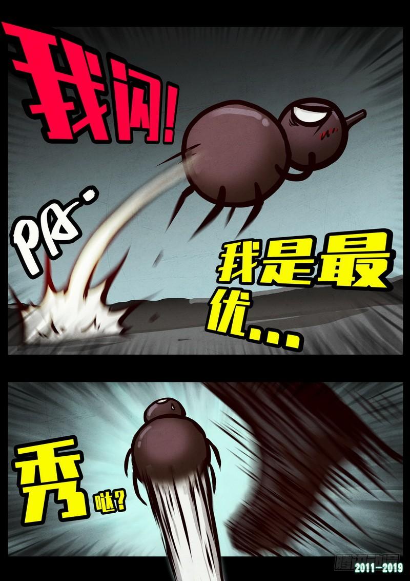 尸兄（我叫白小飞） 第0243集 第9页