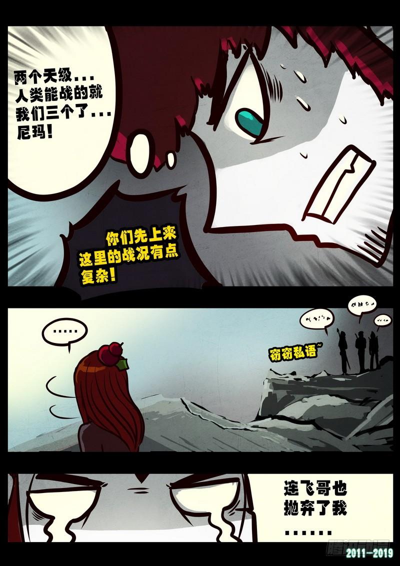 尸兄（我叫白小飞） 第0243集 第4页