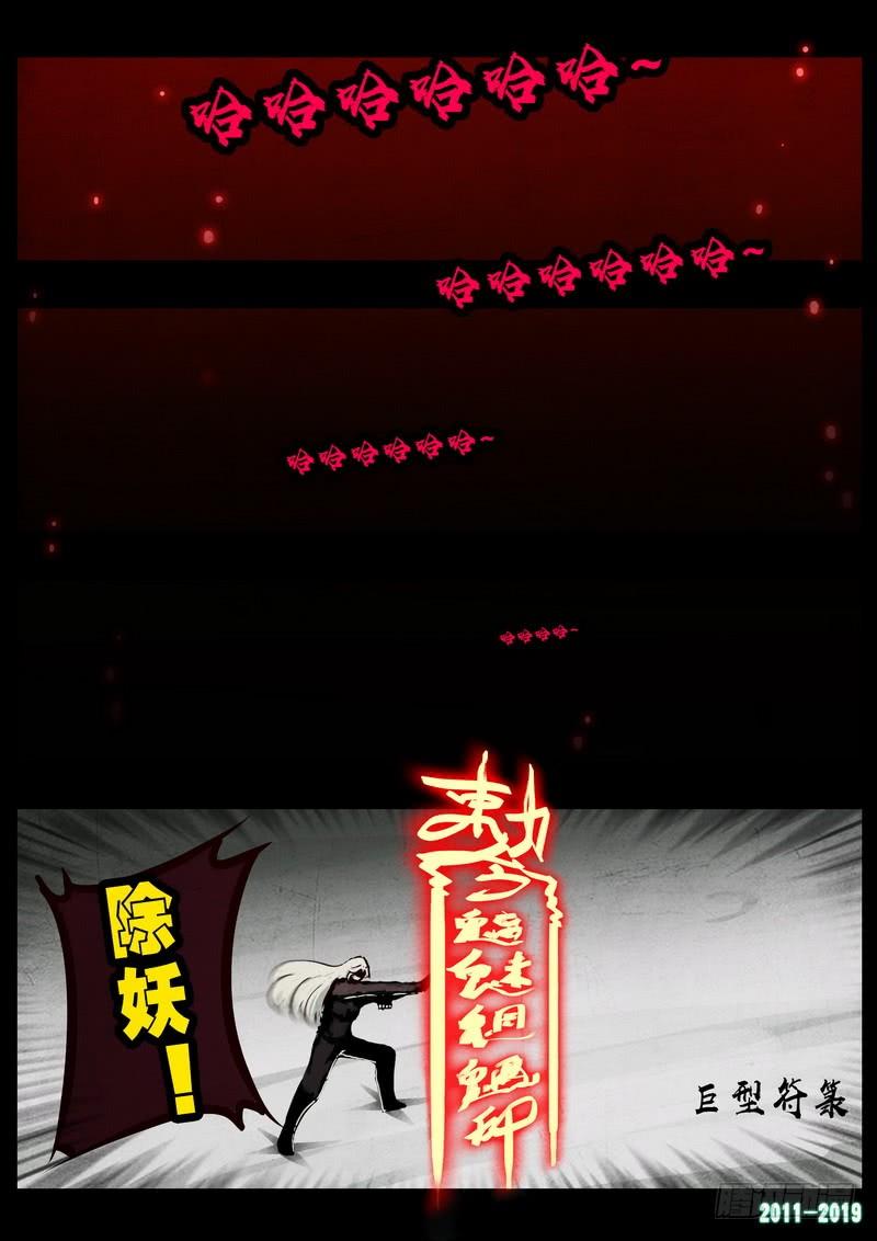 尸兄（我叫白小飞） 第0244集 第19页