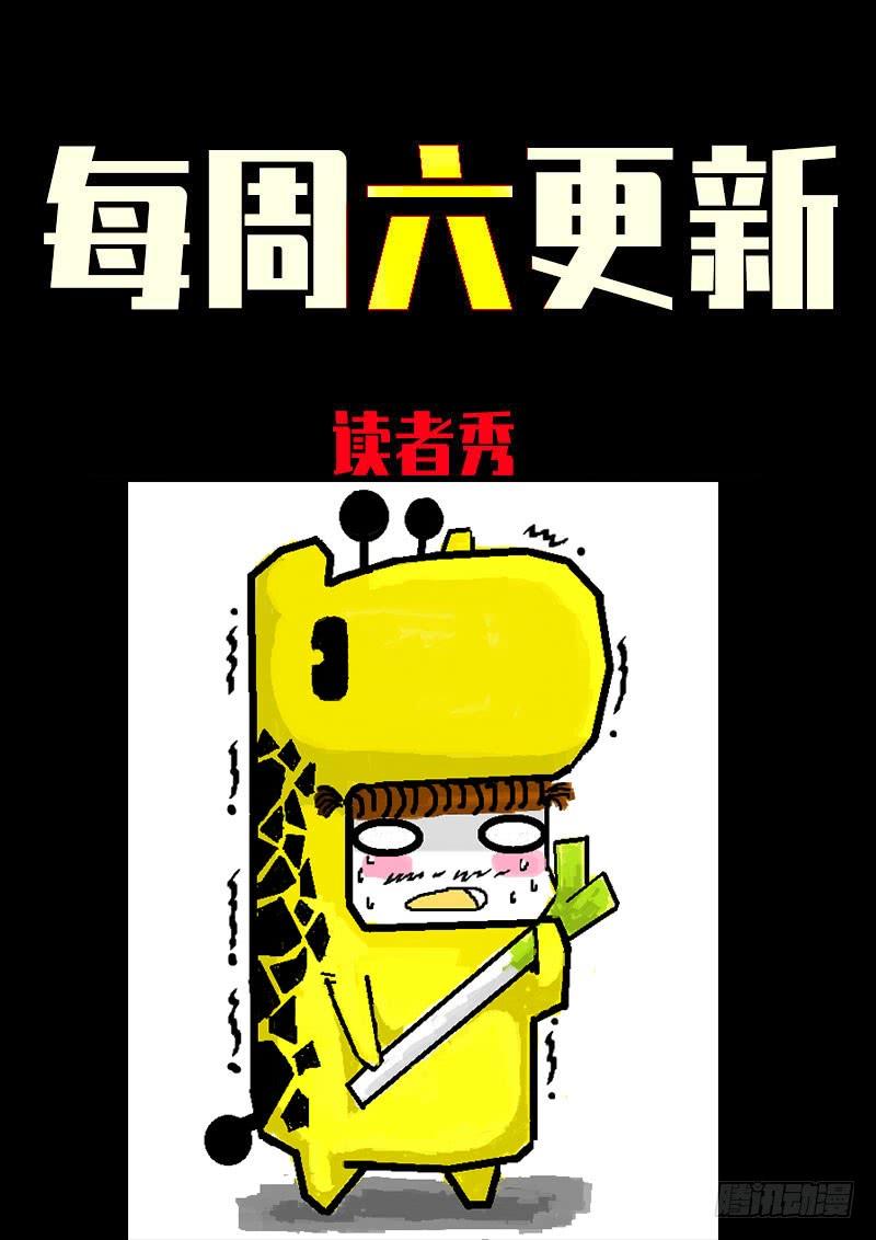 尸兄（我叫白小飞） 第0244集 第29页