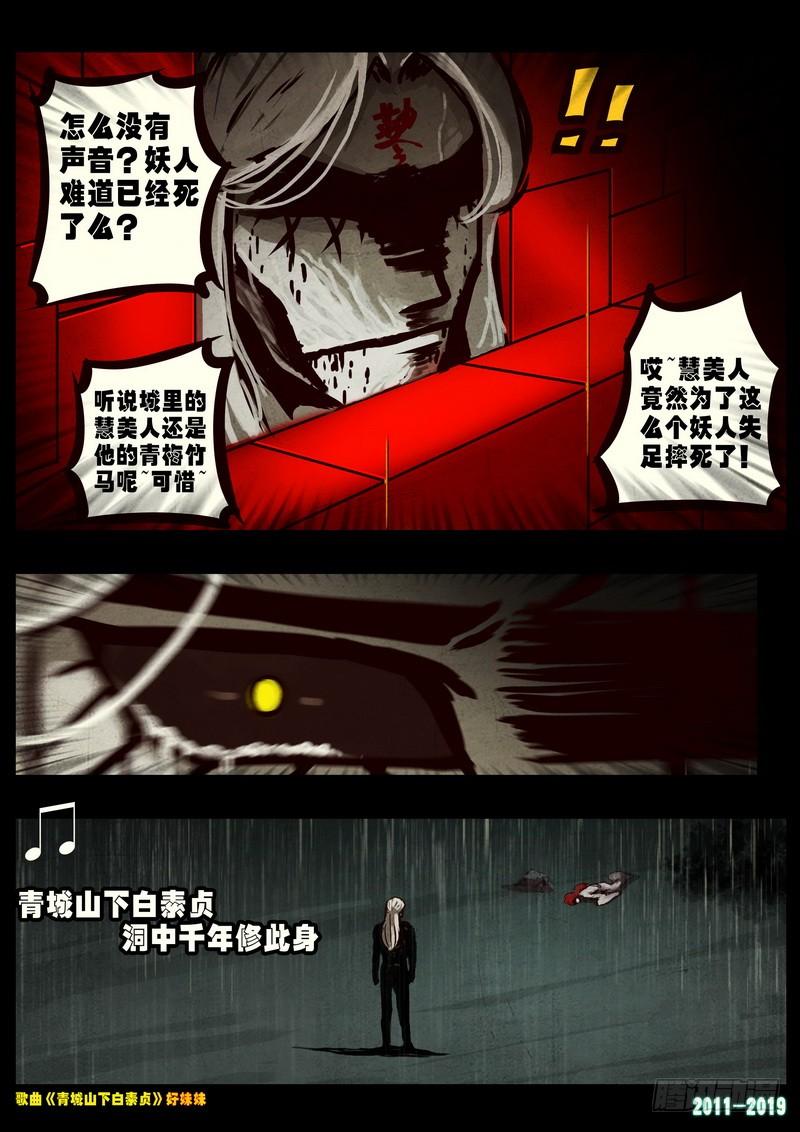 尸兄（我叫白小飞） 第0244集 第14页
