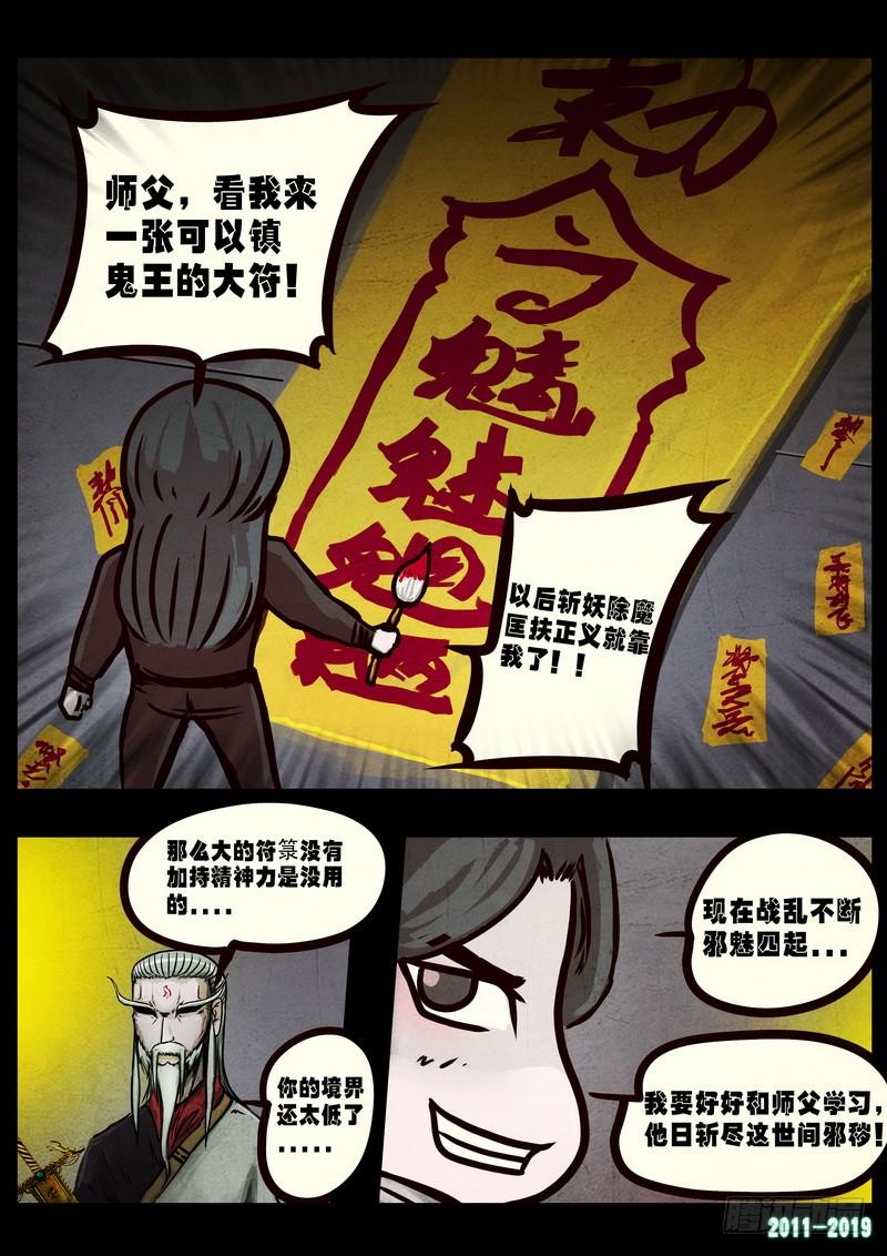 尸兄（我叫白小飞） 第0244集 第5页