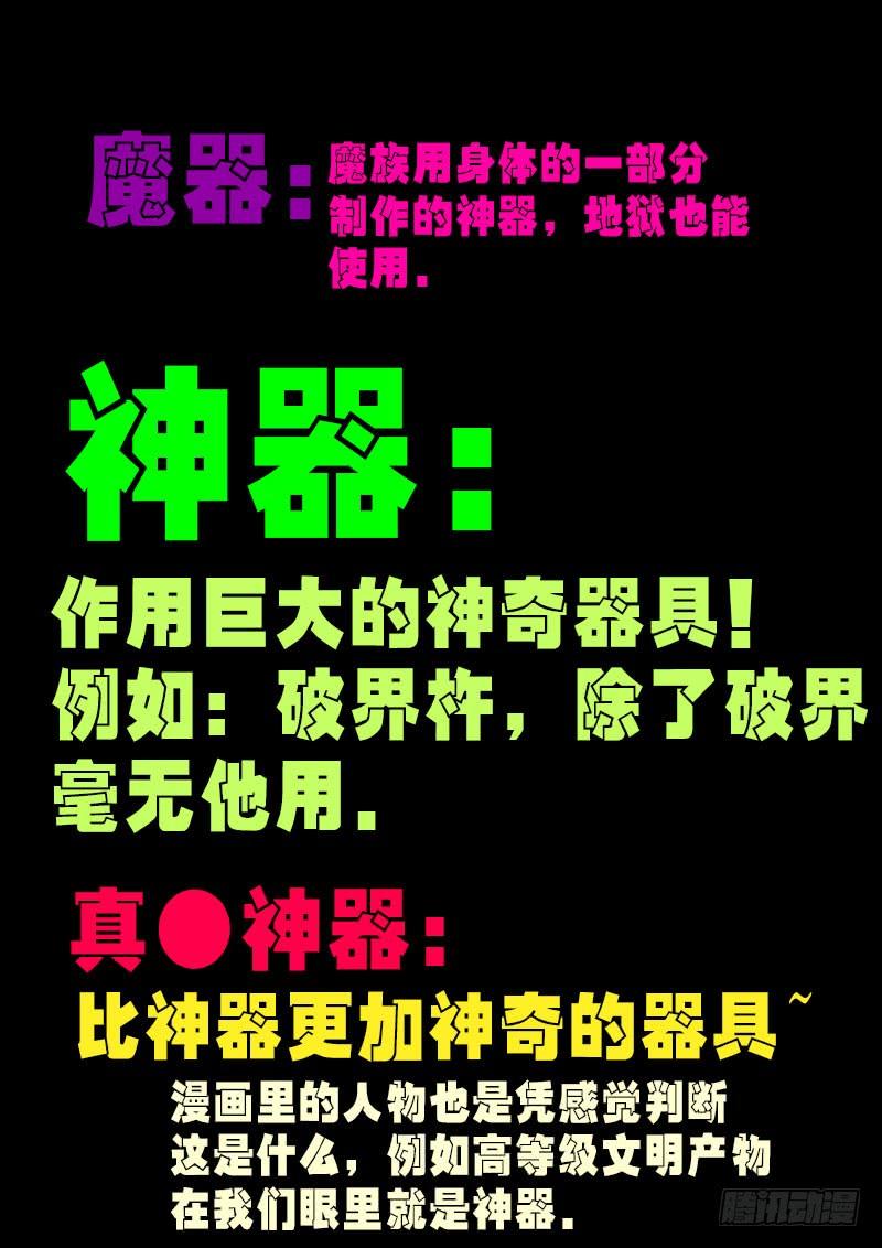 尸兄（我叫白小飞） 第0244集 第3页
