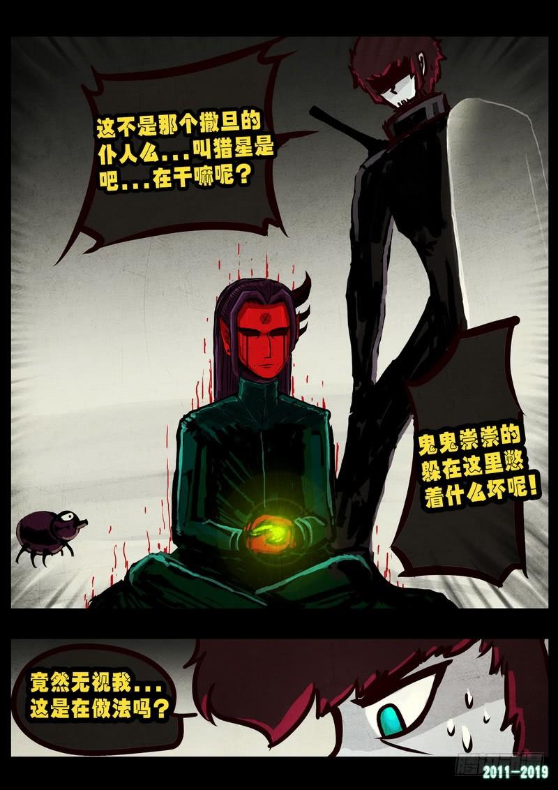 尸兄（我叫白小飞） 第0244集 第26页