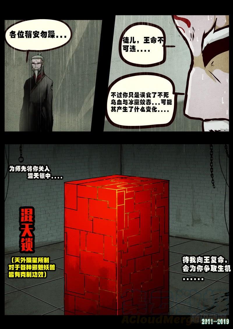 尸兄（我叫白小飞） 第0244集 第11页