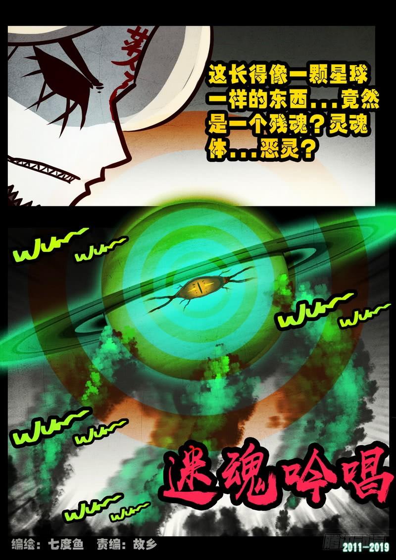尸兄（我叫白小飞） 第0244集 第4页