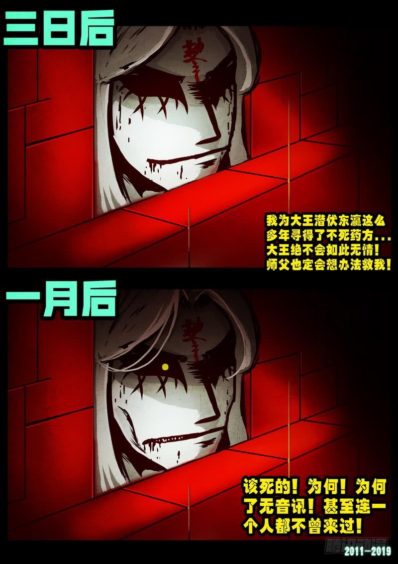 尸兄（我叫白小飞） 第0244集 第12页