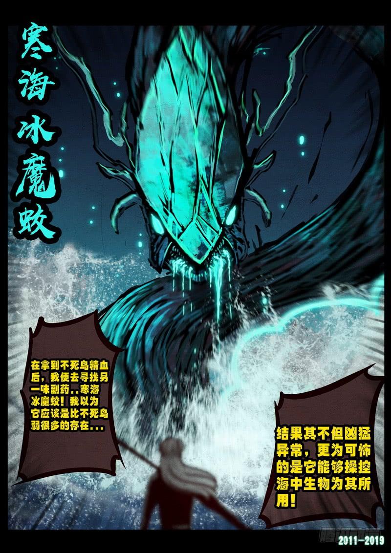 尸兄（我叫白小飞） 第0244集 第8页