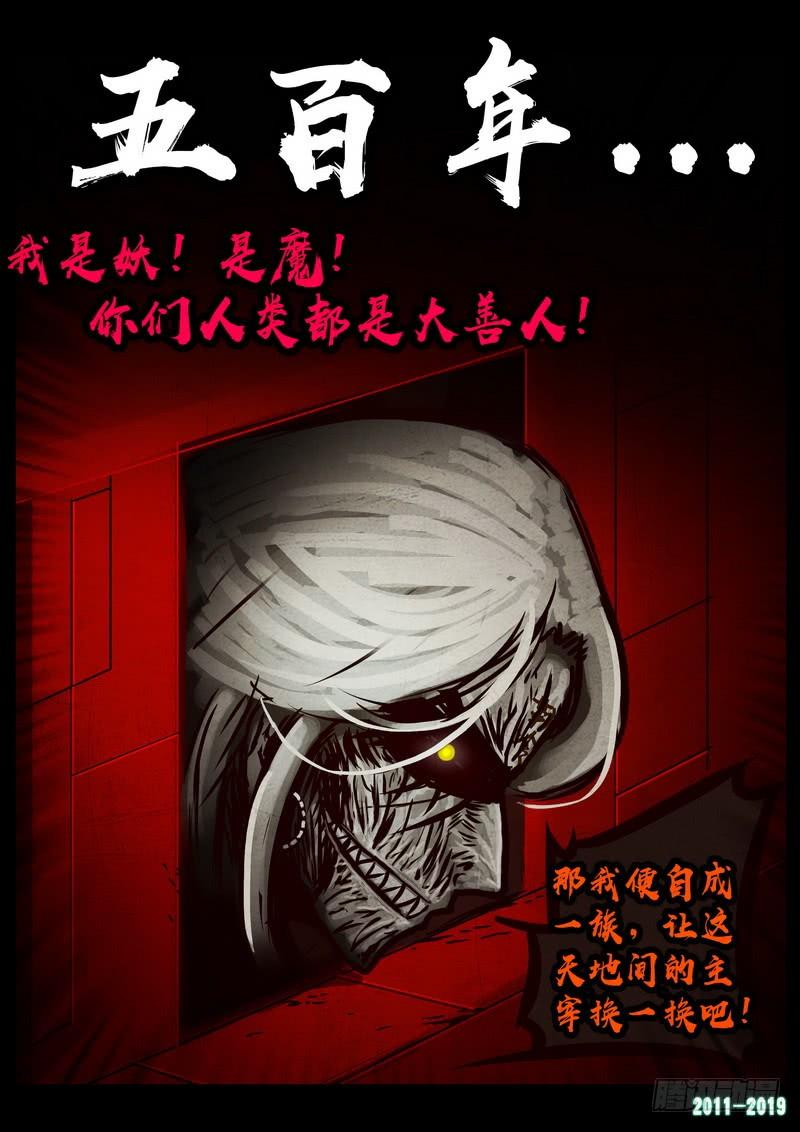 尸兄（我叫白小飞） 第0244集 第18页