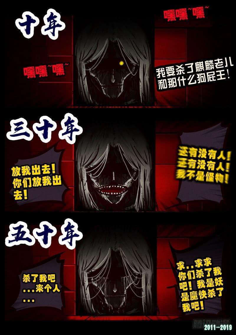 尸兄（我叫白小飞） 第0244集 第16页