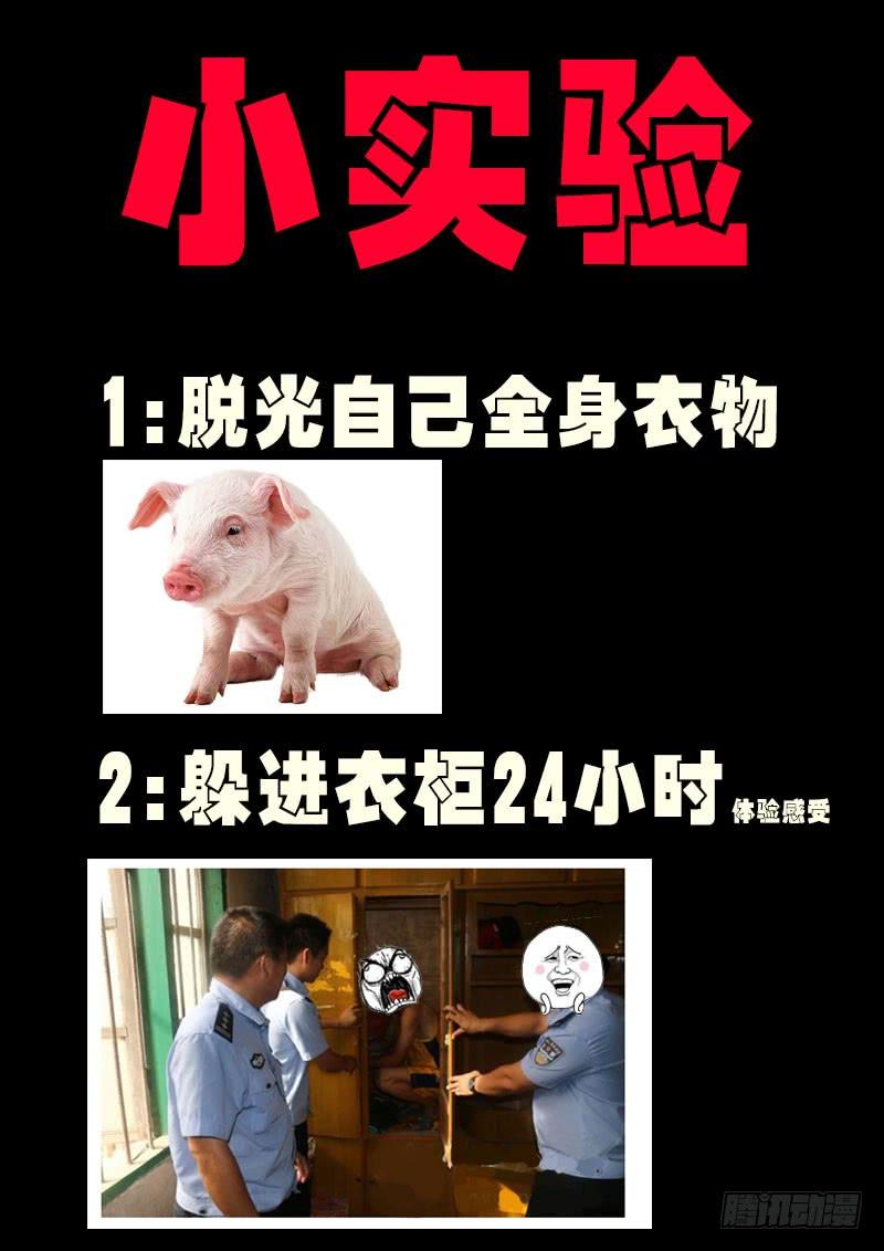 尸兄（我叫白小飞） 第0244集 第28页
