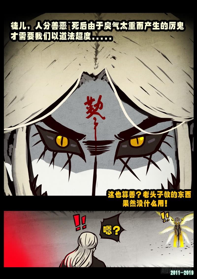 尸兄（我叫白小飞） 第0244集 第23页