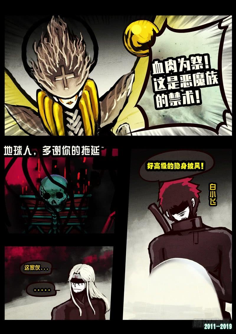 尸兄（我叫白小飞） 第0244集 第25页