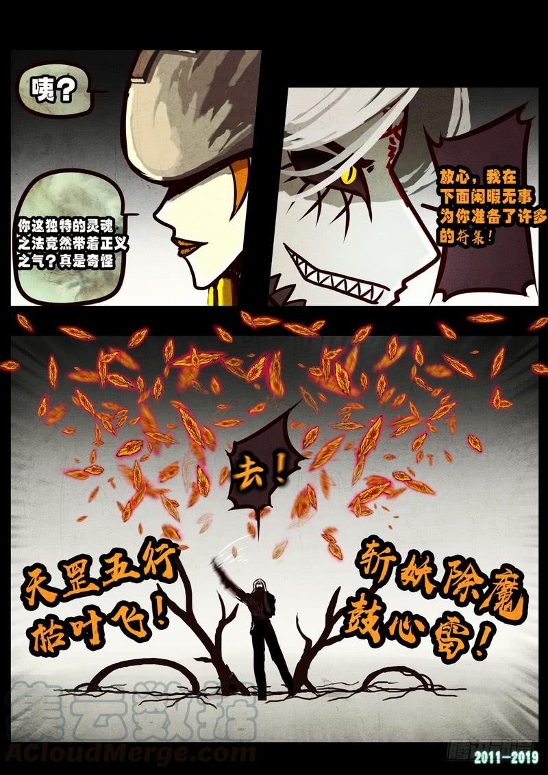 尸兄（我叫白小飞） 第0244集 第21页