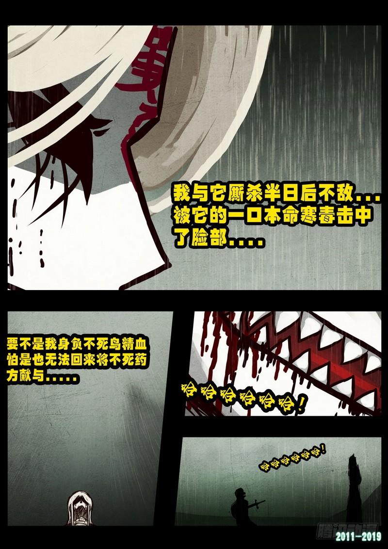 尸兄（我叫白小飞） 第0244集 第9页